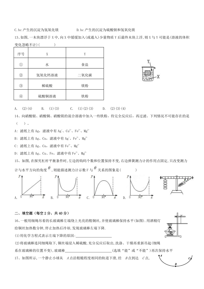 诸暨市滨江中学2016学年九年级第一学期期中阶段性检测(到第3章第3节)