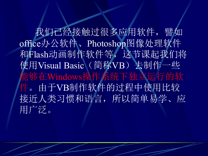 1.1初识计算机程序（Visual Basic） 课件（16张幻灯片）