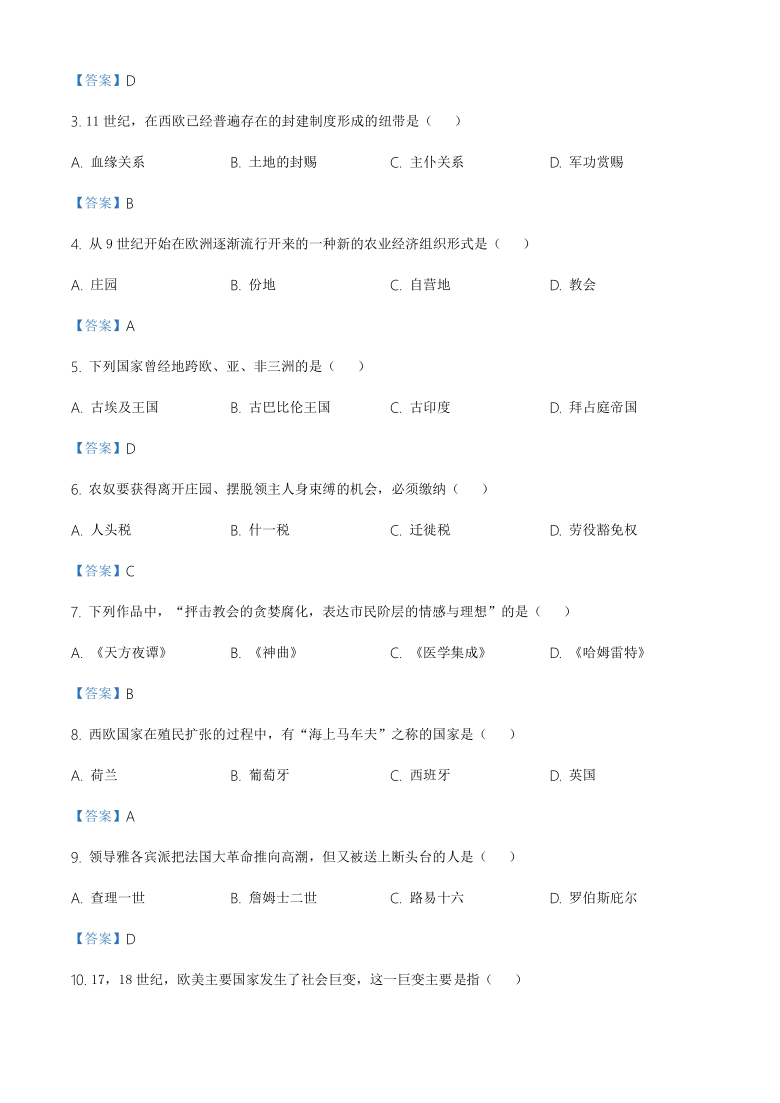 吉林省延边州2020-2021学年九年级上学期期末历史试题（含答案）