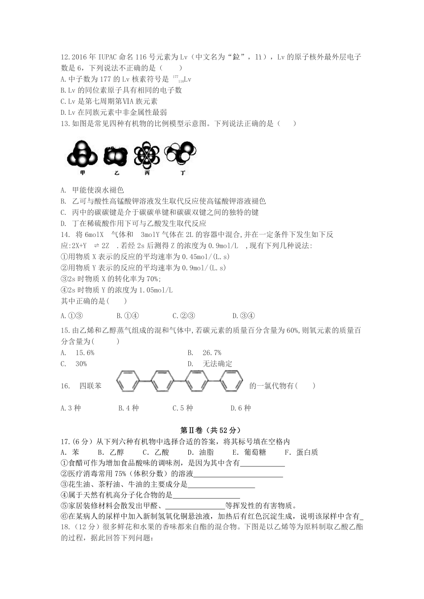 黑龙江省鸡西虎林市东方红林业局中学2017-2018学年高一下学期末考试化学试卷