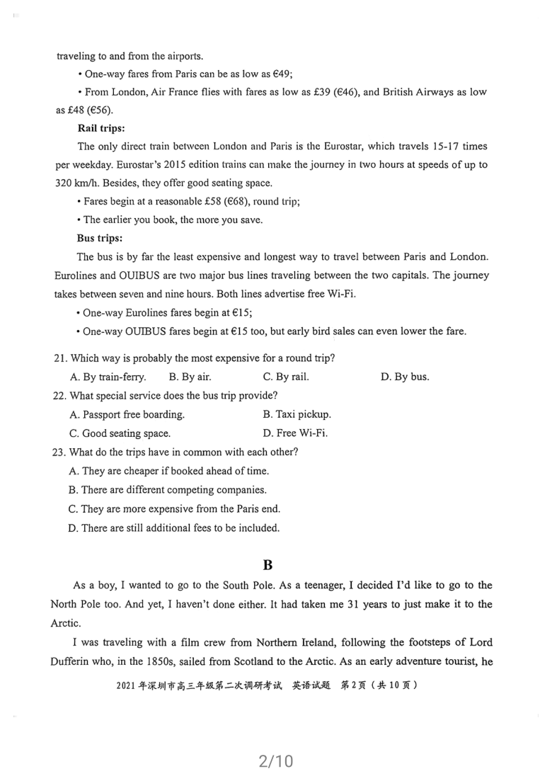 广东省深圳市2021届高三下学期第二次调研考试4月英语试卷  扫描版含答案(无听力题)