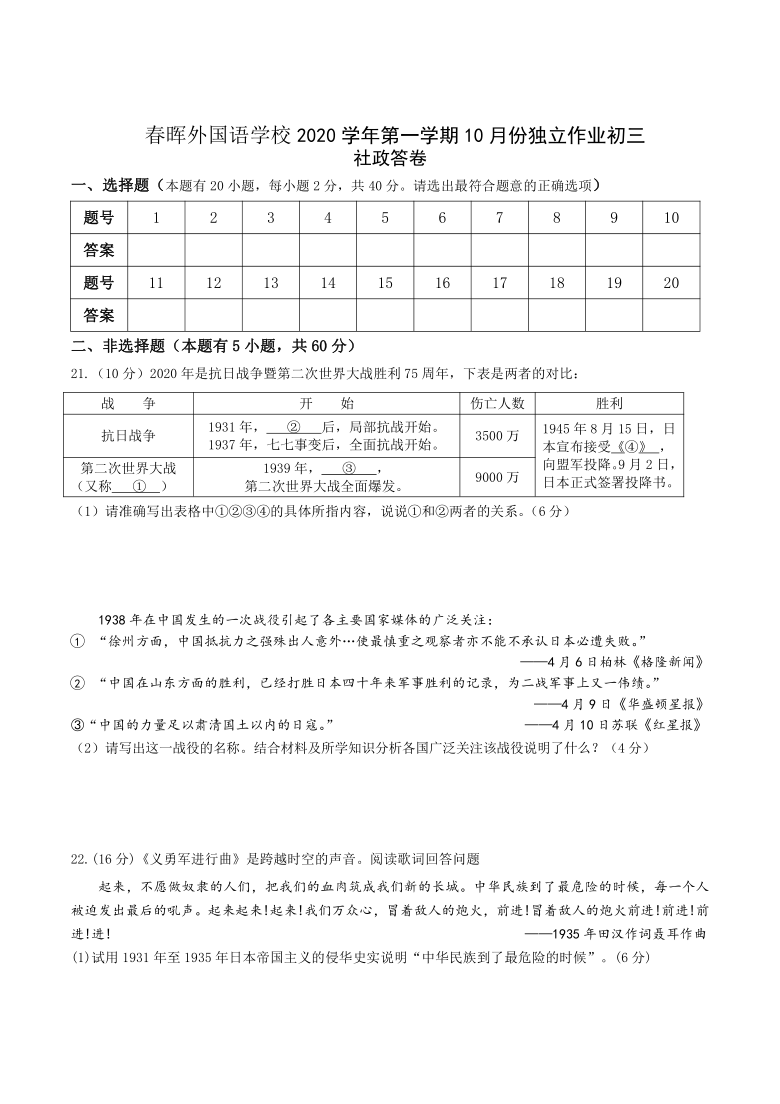 浙江省绍兴市上虞区春晖外国语学校2020-2021学年第一学期九年级社会法治10月月考试题（word版，含答案）