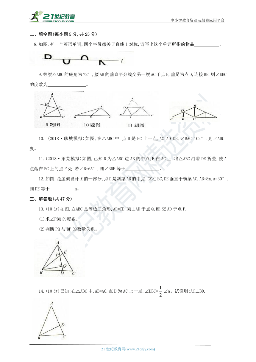 第二章 轴对称单元检测题（含答案）