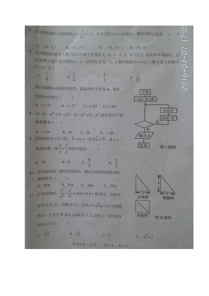 广东省茂名市2016届高三第二次模拟高考数学理试题（图片版）