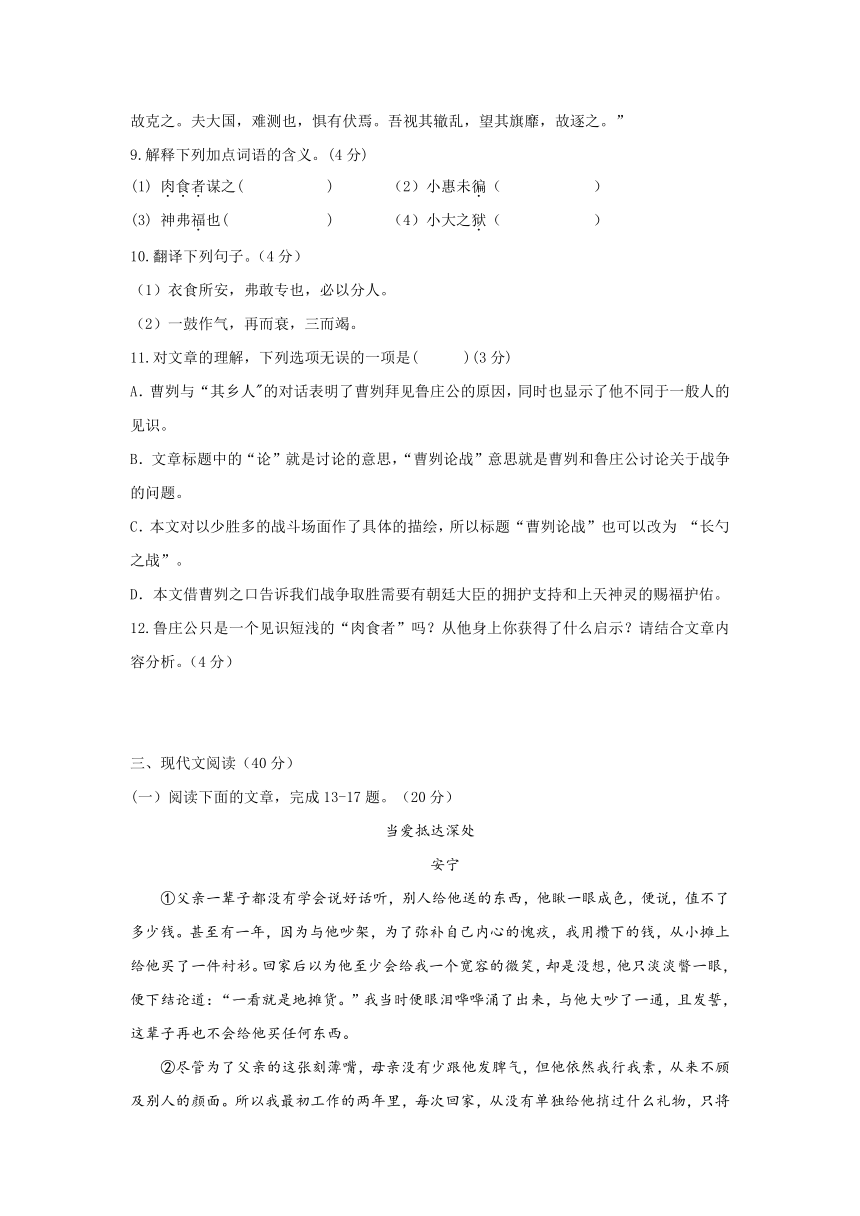 重庆市第七中学2017届九年级上学期期中考试语文试卷