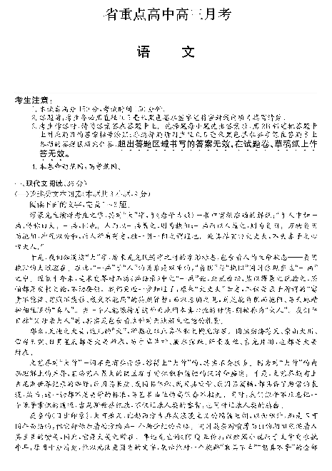 吉林省省重点中学2020届高三上学期12月联考语文试题（PDF版含解析）