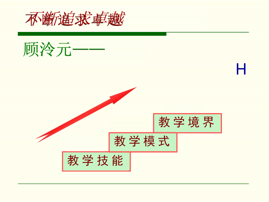 教师的物理教师的成长