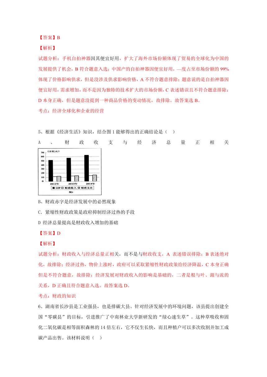 2015年高考真题——文科综合（天津卷） Word版含解析
