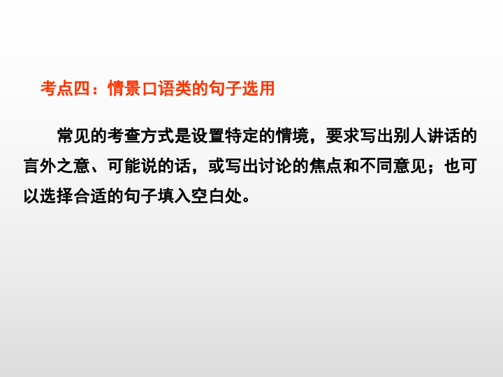 2020版中考语文二轮复习（江西专用）课件 专题5-句子的选用和仿用、句式变换（包含修辞（38张PPT）