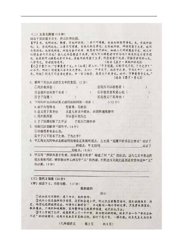 吉林省长春市朝阳区2020届九年级上学期期末考试语文试题（图片版，无答案）