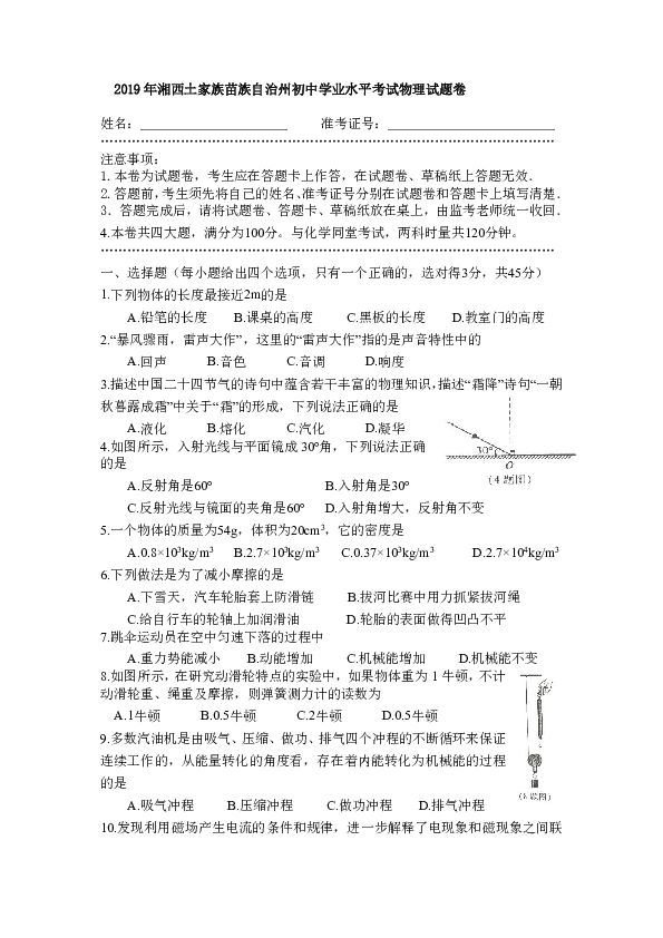 2019年湖南省湘西土家族苗族自治州中考物理试题（Word版，无答案）