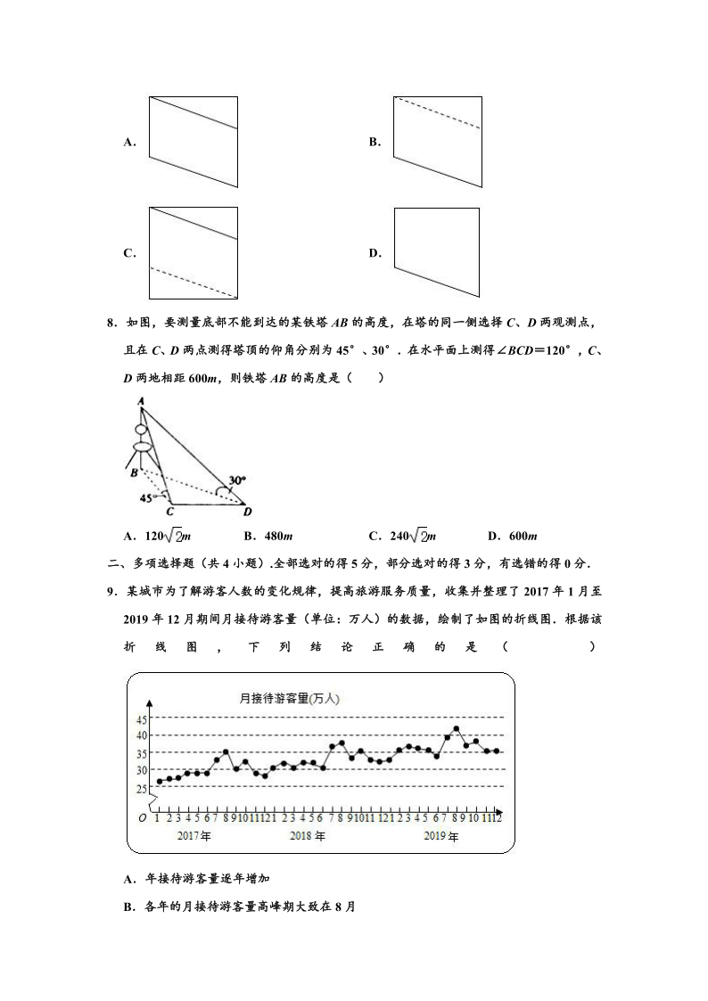 2019-2020学年广东省梅州市高一下学期期末数学试卷 （word解析版）