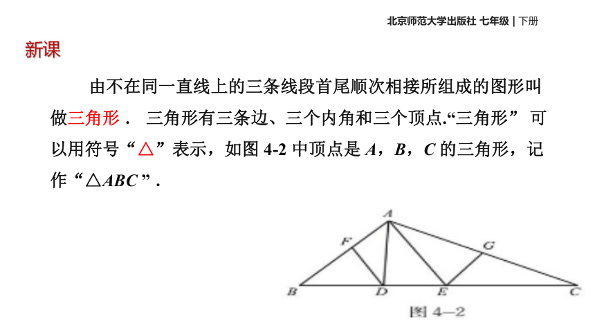 4.1 认识三角形 课件