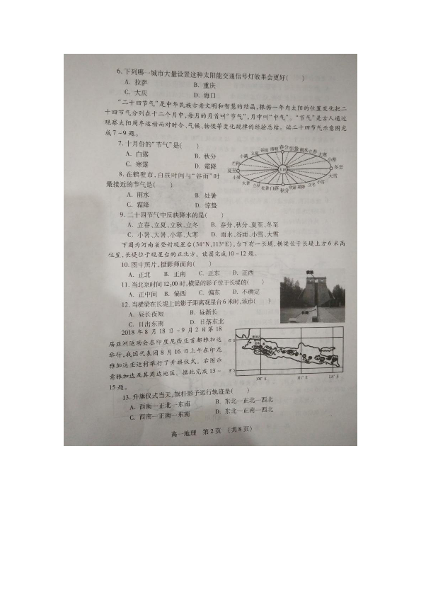 2018-2019学年河南省鹤壁市高一上学期期末考试地理试题 扫描版