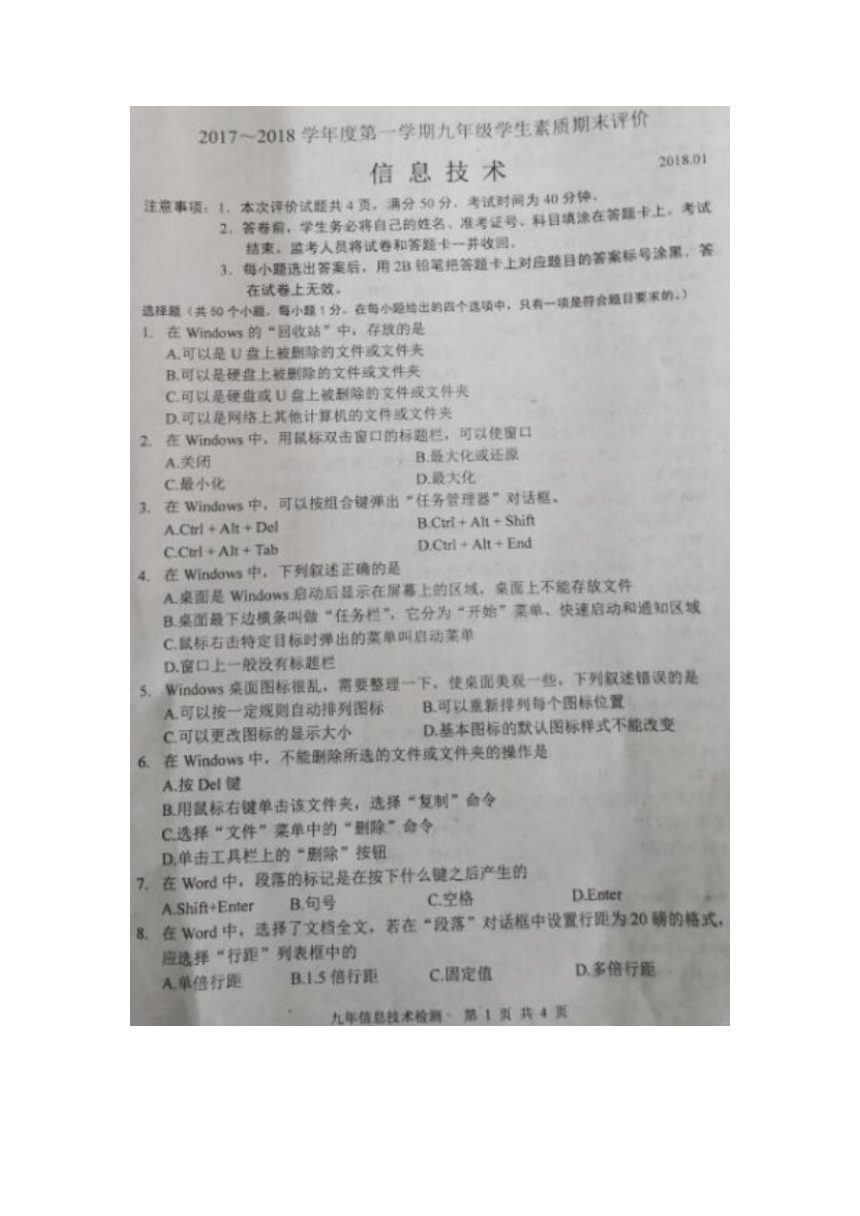 河北省唐山市路北区2018届九年级上学期期末考试信息技术试卷（扫描版，有答案）