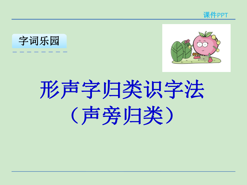 小学语文湘教版二年级下册同步课件：识字5
