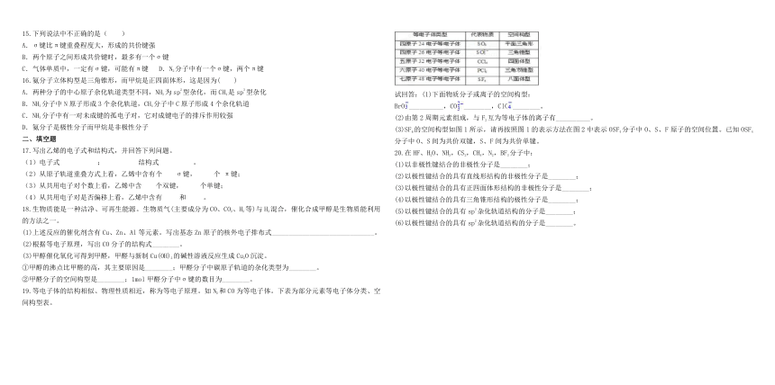 宁夏吴忠市2017-2018学年高二化学选修3第二章分子结构与性质练习