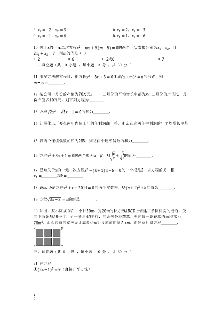 2018-2019学年度九年级数学上册第22章一元二次方程检测试题（含答案）