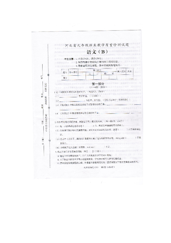 河北省保定市定兴县二中2019届九年级结业教学质量检测模拟卷语文B（图片版含答案）