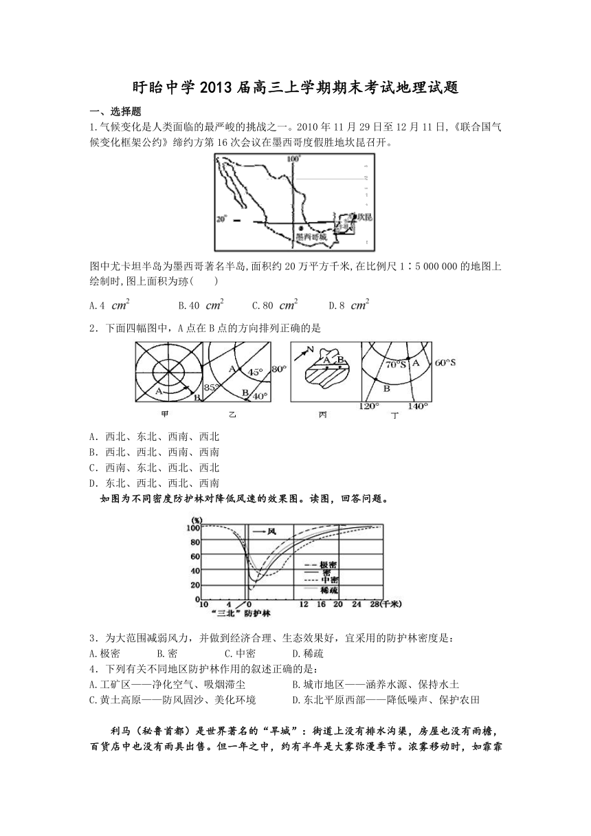 江苏省盱眙中学2013届高三上学期期末考试地理试题（带解析）