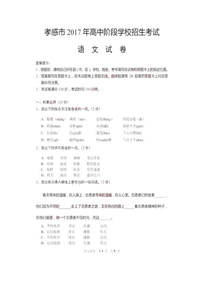 湖北省孝感市2017年中考语文试题（图片版 含答案）