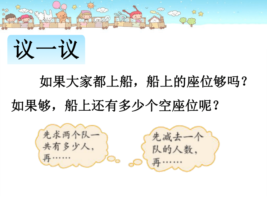 数学二年级上北师大版1秋游 课件（18张）