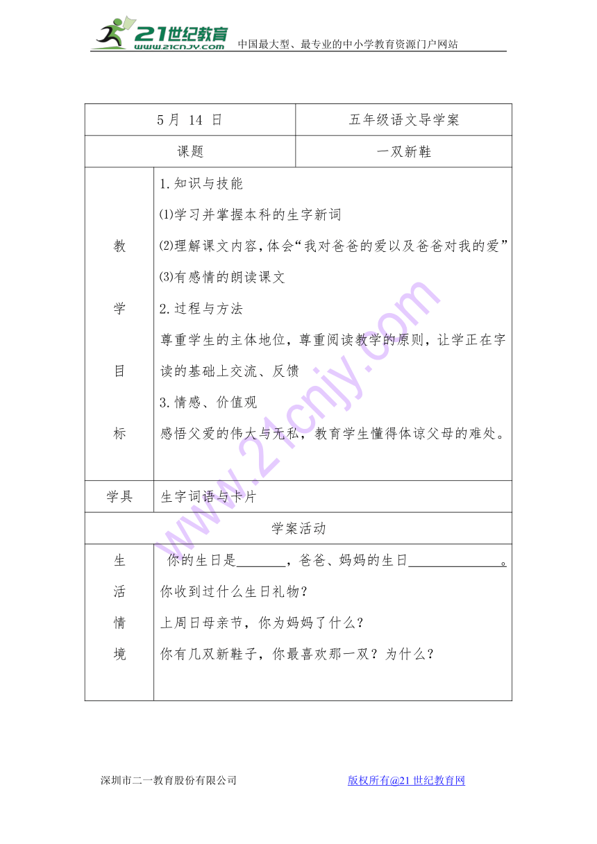 语文五年级下语文A版7.20《一双新鞋》导学案