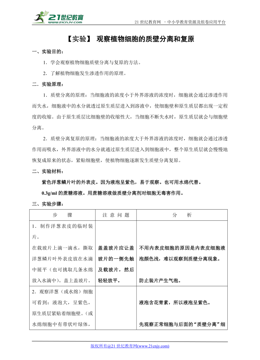 【备战2018】人教版新课标高中生物一轮复习--实验探究讲与练2（含答案）