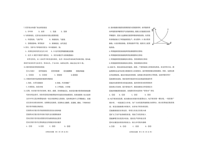 成都南开为明学校2021届高三上学期期中考试文综试卷（扫描版 答案不全）