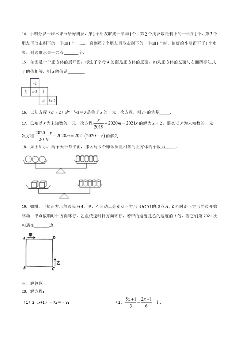 21学年华东师大版七年级下册第6章一元一次方程同步质量提升卷 Word版含答案 21世纪教育网