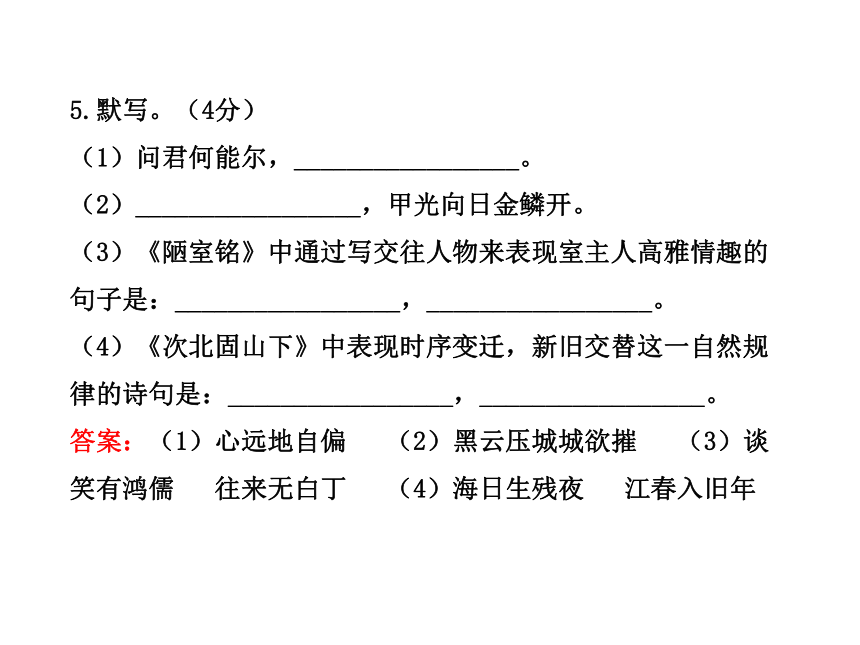 初中语文新课标金榜学案配套课件：单元评价检测(五)（语文版七年级下）