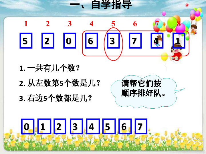 一年级上册数学课件-5.2 8和9 -人教新课标（2019年秋） (共40张PPT)