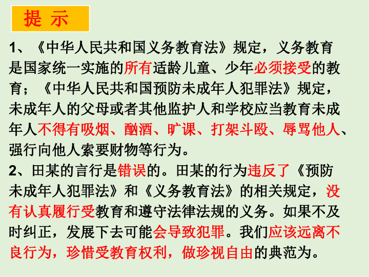 7.2自由平等的追求 课件(共30张PPT)