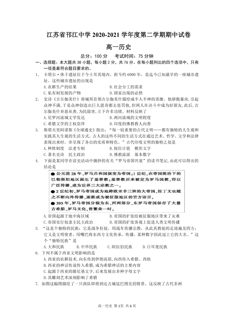 江苏省扬州市邗江区高级中学校2020-2021学年高一下学期期中考试历史试题 Word版含答案