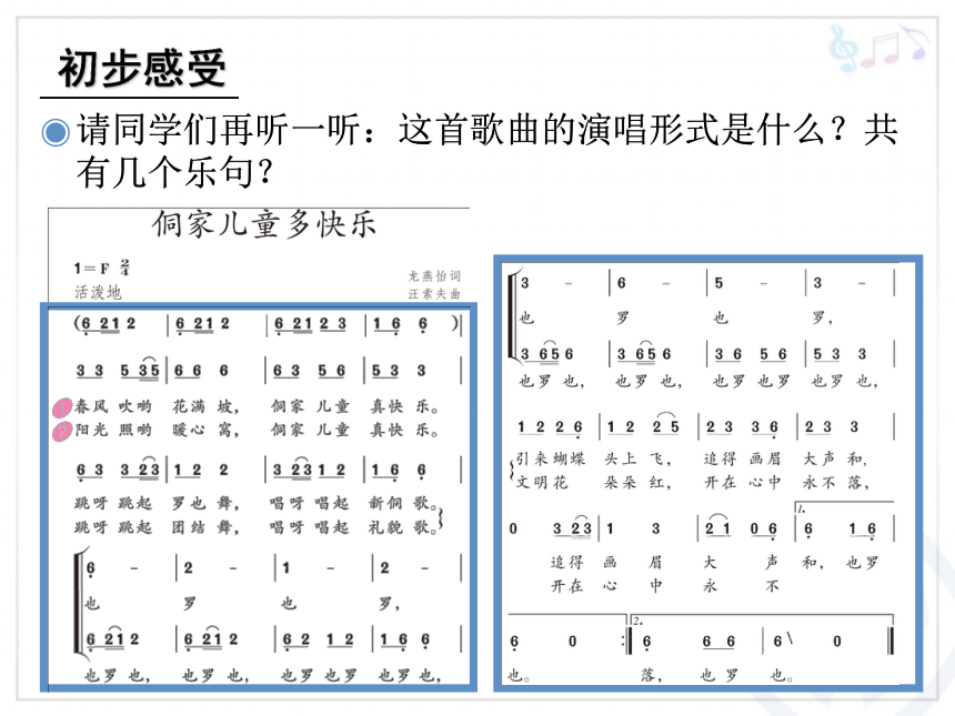 侗家儿童多快乐 课件