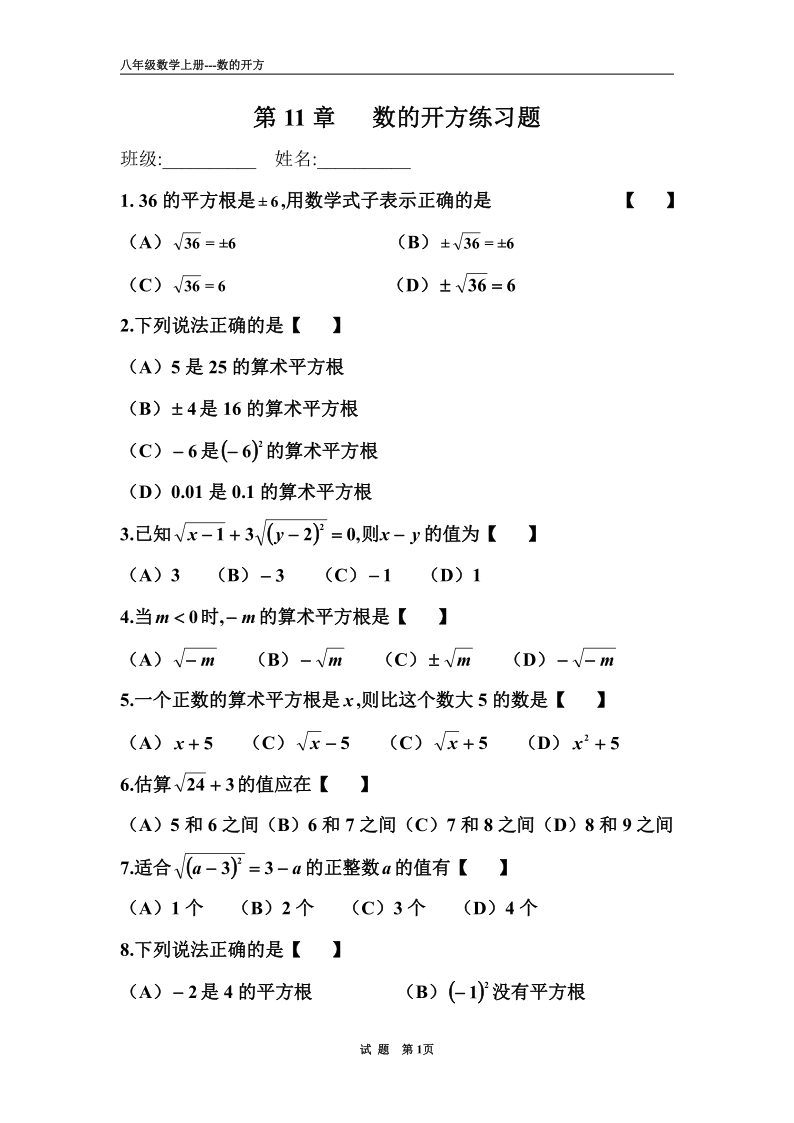 華東師大版數學八年級上冊第11章數的開方單元練習題無答案