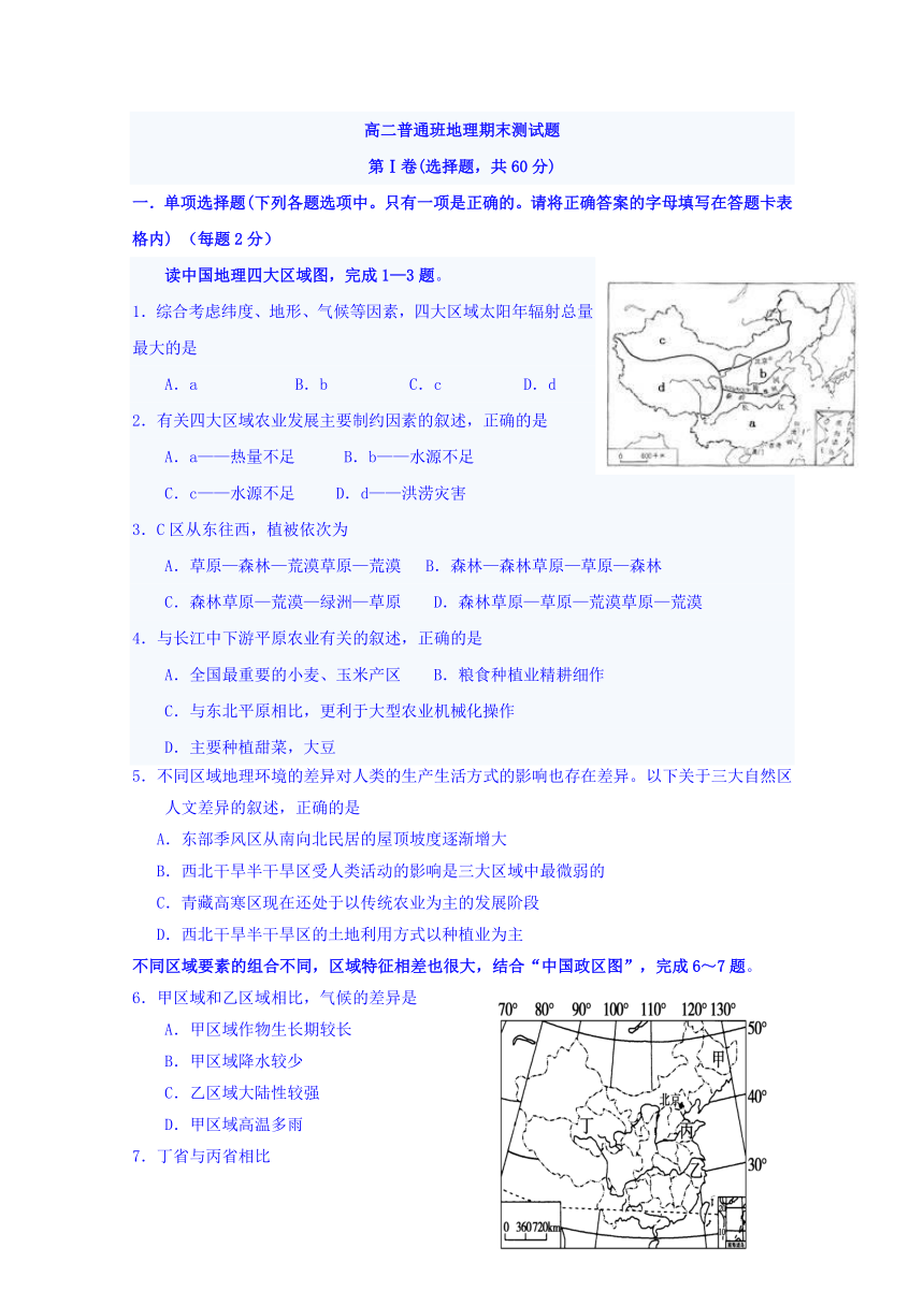 陕西省黄陵中学2017-2018学年高二（普通班）上学期期末考试地理试题