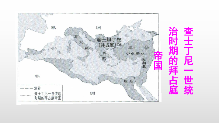 第10课 拜占庭帝国和《查士丁尼法典》 课件（共22张PPT）