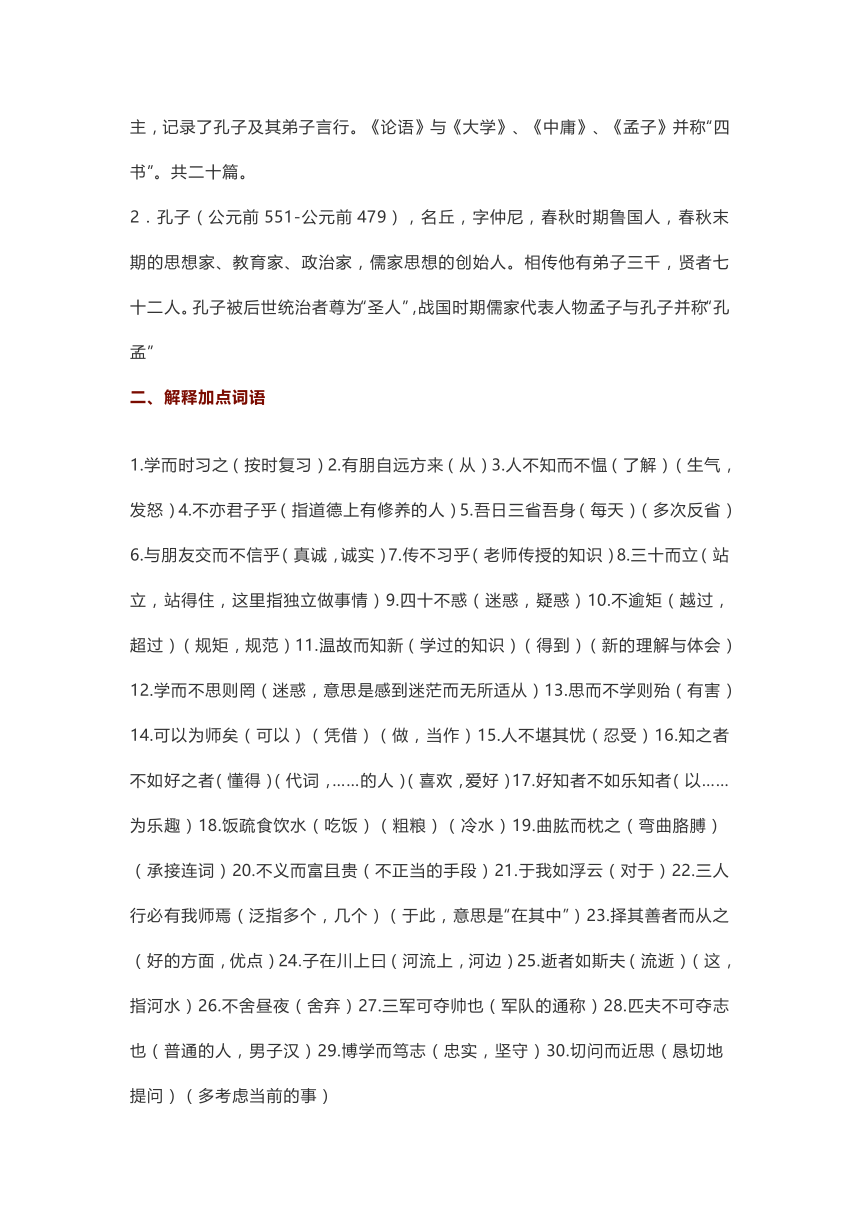 部编版初中语文7-9年级上册课内文言文知识梳理