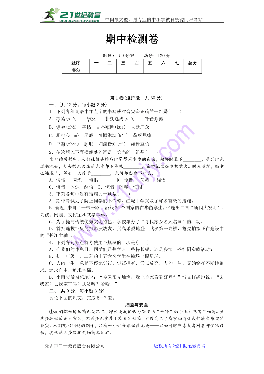 部编语文七年级下册期中检测卷（无答案）