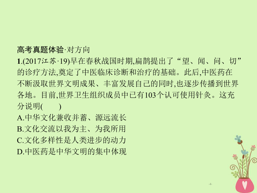 2019年高考政治一轮复习专题十一中华文化与民族精神（含最新2018高考真题）课件