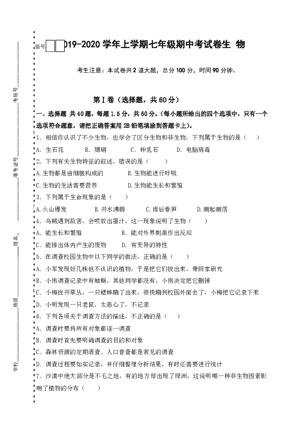 2019-2020学年上学期七年级期中考试卷生 物