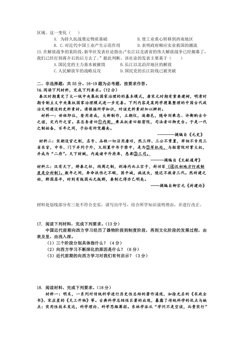 河北省迁安市第三中学2020-2021学年高二下学期期中考试历史试题（Word版含答案）