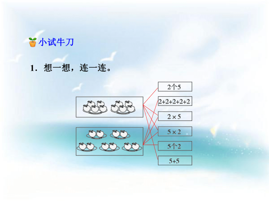 数学二年级上北师大版3动物聚会课件（21张）