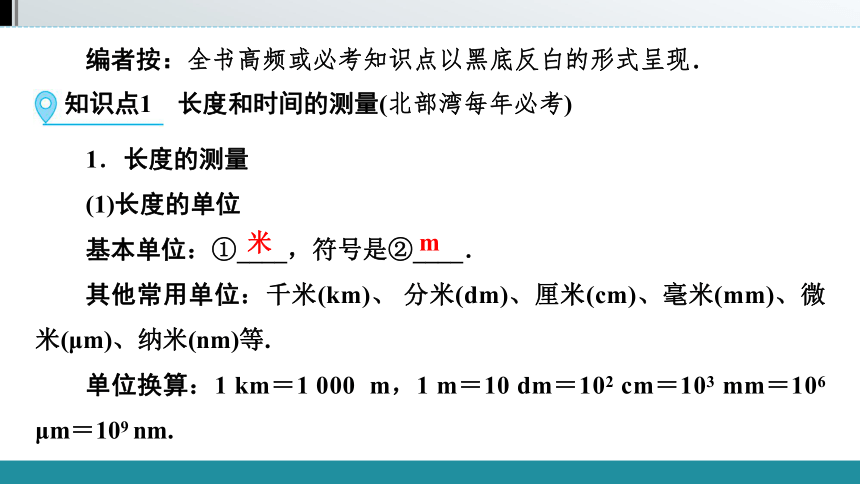 2021年广西壮族自治区中考物理专题复习   第1章　机械运动（69张）