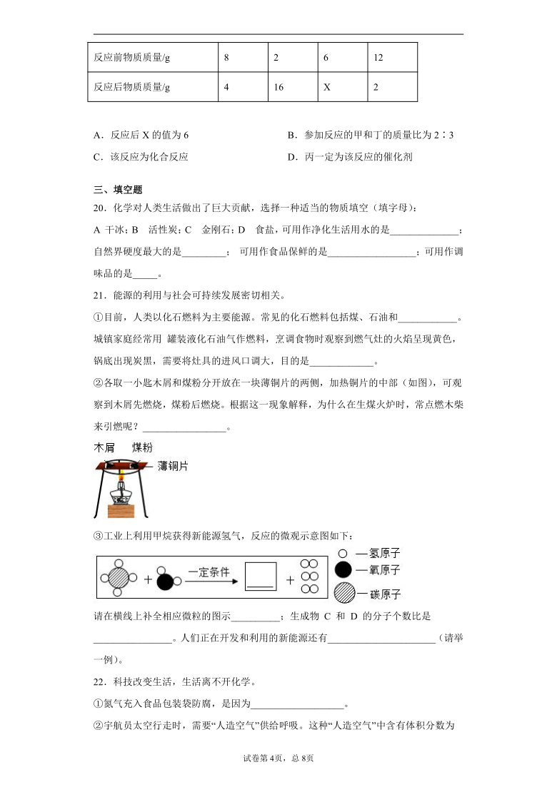 上海市青浦区2020-2021学年九年级上学期期末化学试题(含答案解析)