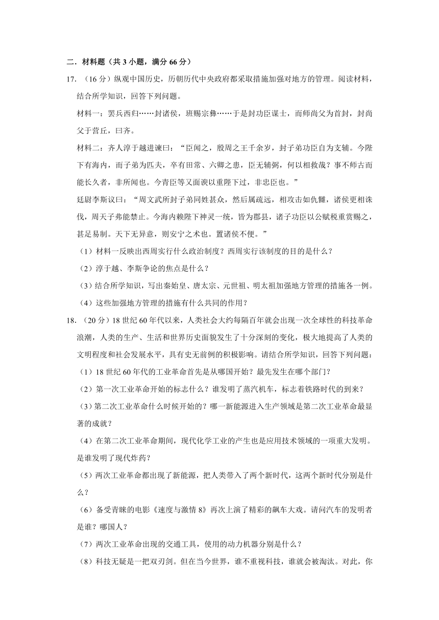 2021年四川省内江市中考历史模拟试卷（一）解析版