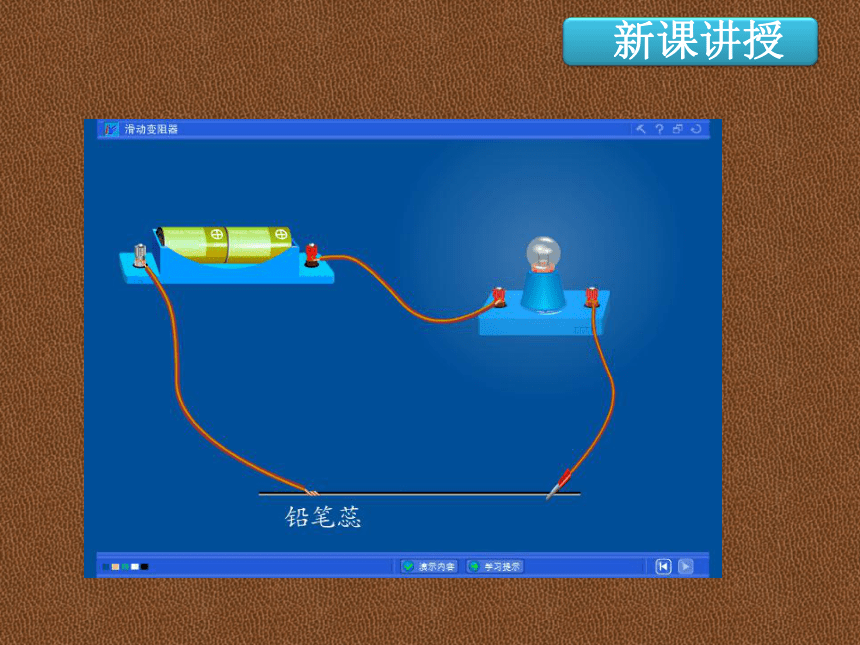 九上物理16.4变阻器