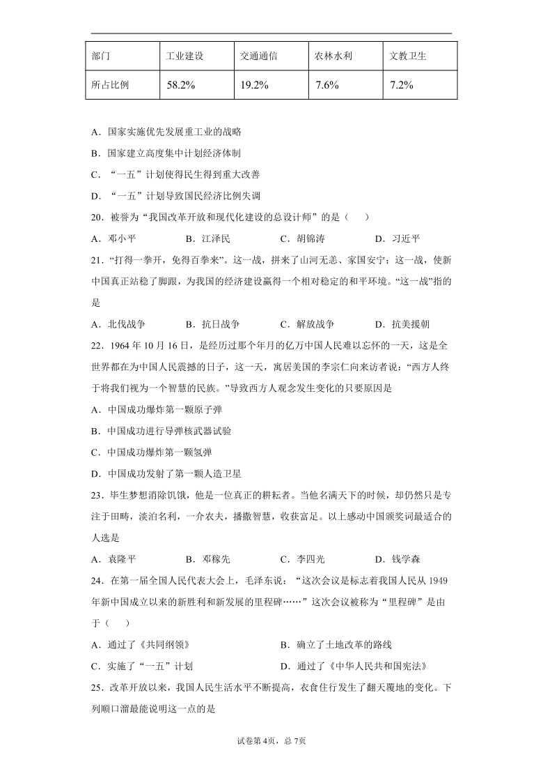 内蒙古呼伦贝尔扎兰屯市2020-2021学年八年级下学期期末历史试题（word版 含解析答案）