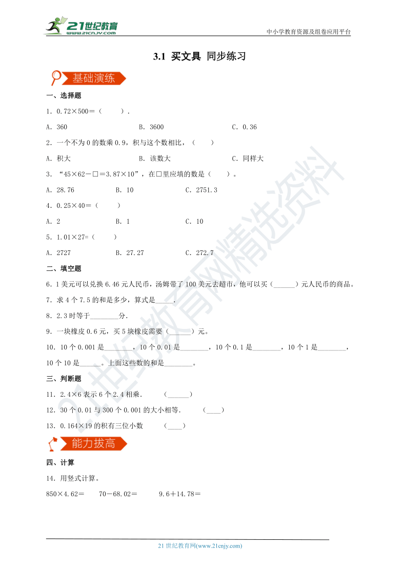 【同步备课】3.1 买文具 同步练习 北师大版小学数学四年级下册（含答案）